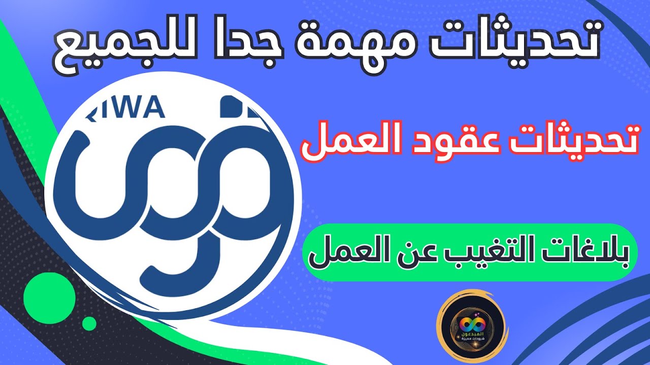 تحديث هام.. سيتم التبليغ عن الموظف كمتغيب عن العمل من منصة قوي اذا لم يقم الموظف بعمل الإجراء التالي