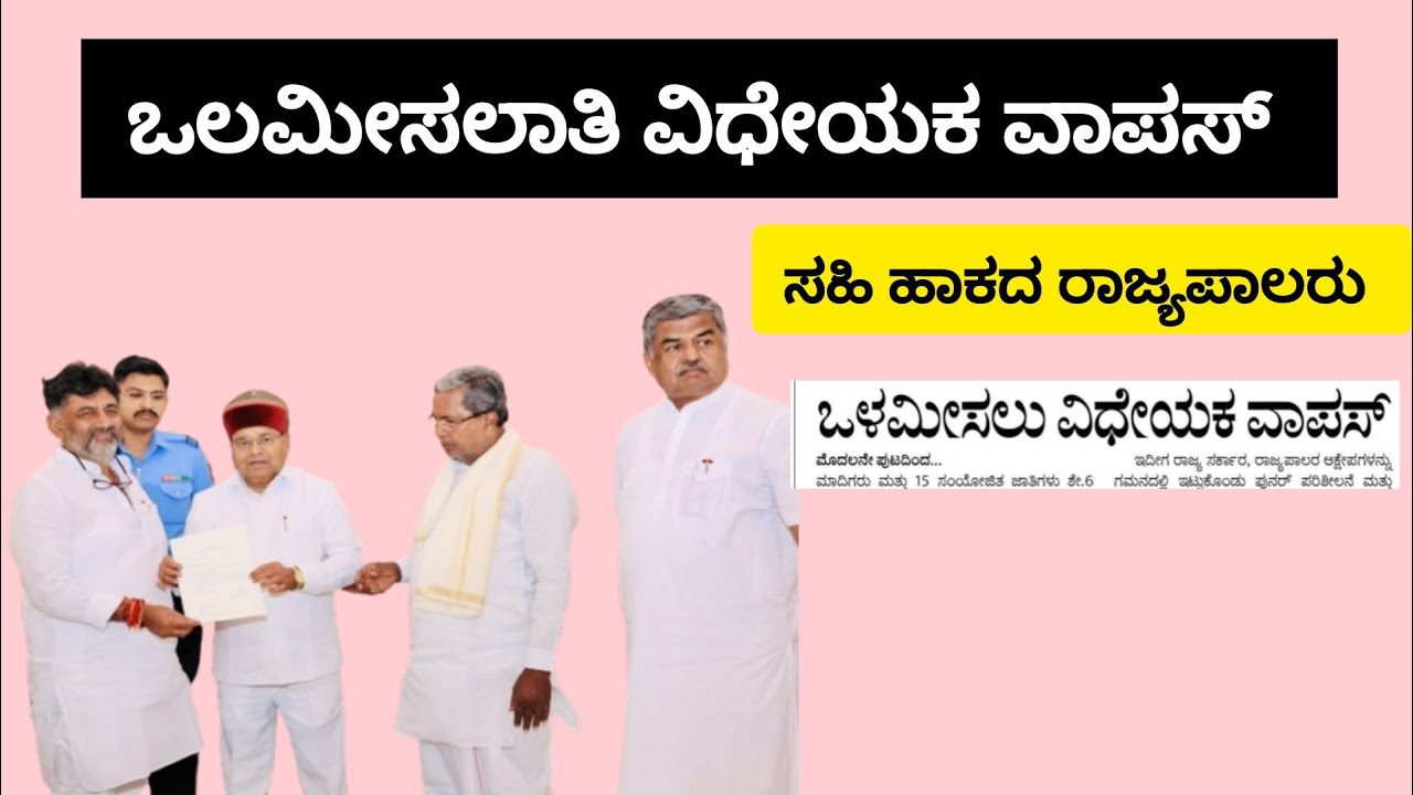 ಒಳ ಮೀಸಲಾತಿ ವಿಧೇಯಕ ವಾಪಸ್ ನೇಮಕಾತಿಗಳ ಕಥೆಯೇನು?|#itsmeamarupdates 