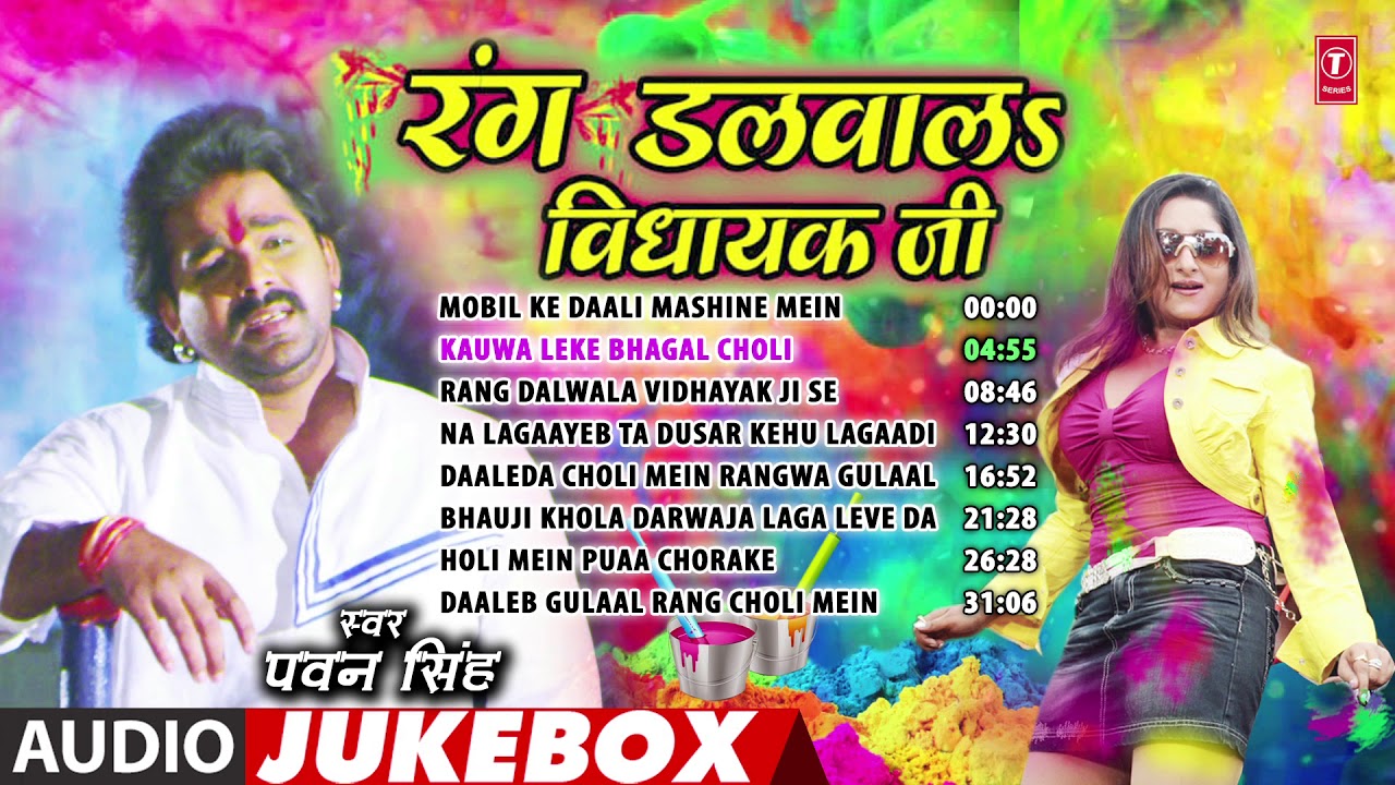RANG DALWALA VIDHAYAK JI | Bhojpuri Holi Songs Audio Jukebox | PAWAN SINGH, REKHA RAO, PALAK