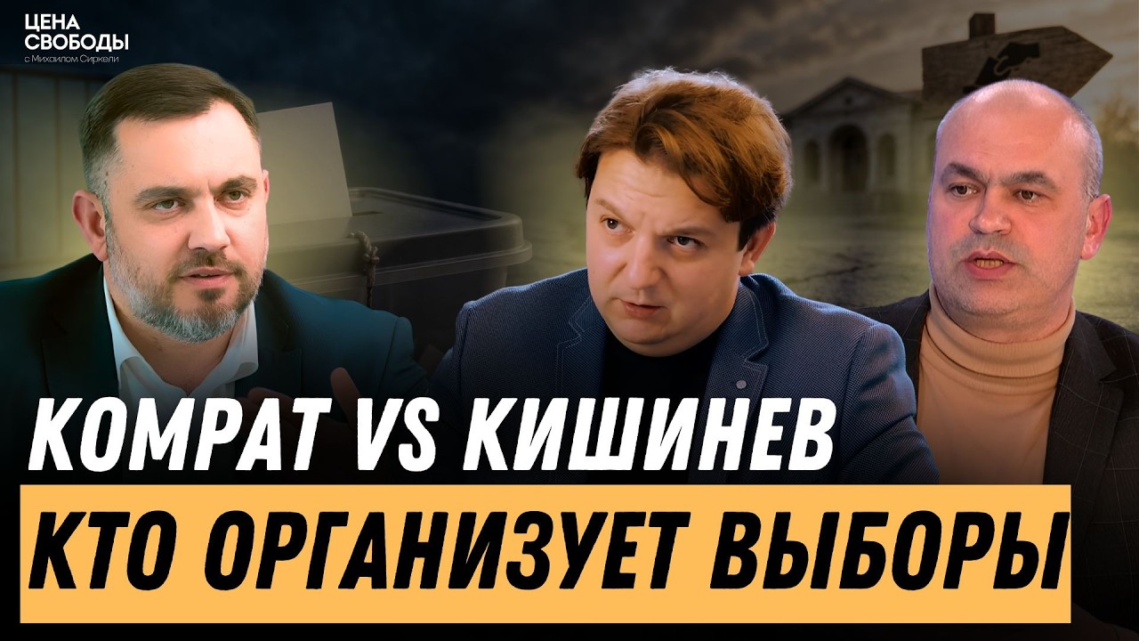 Выборы в Гагаузии отменят? Как региональный кризис перерос в конституционный