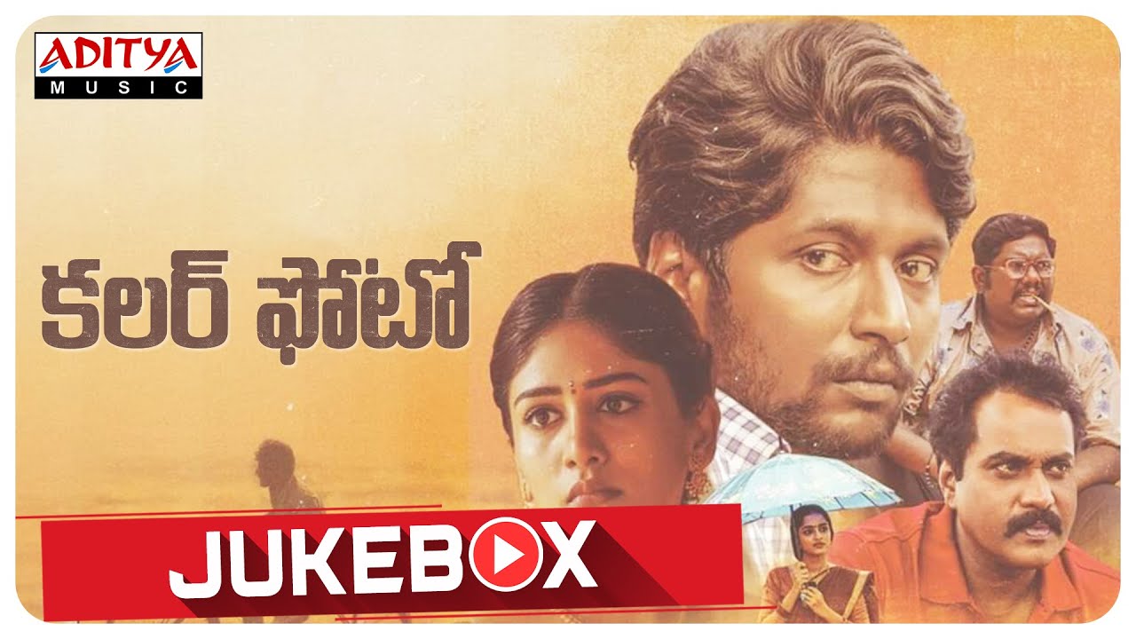 Colour Photo Full Songs Jukebox || Suhas, Chandini Chowdary || KaalaBhairava || Sandeep Raj
