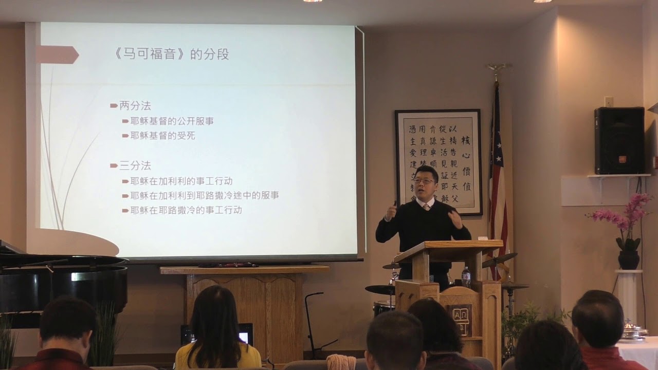 杜俊江傳道 隨主腳縱:回應呼召 馬可福音一章1至20节