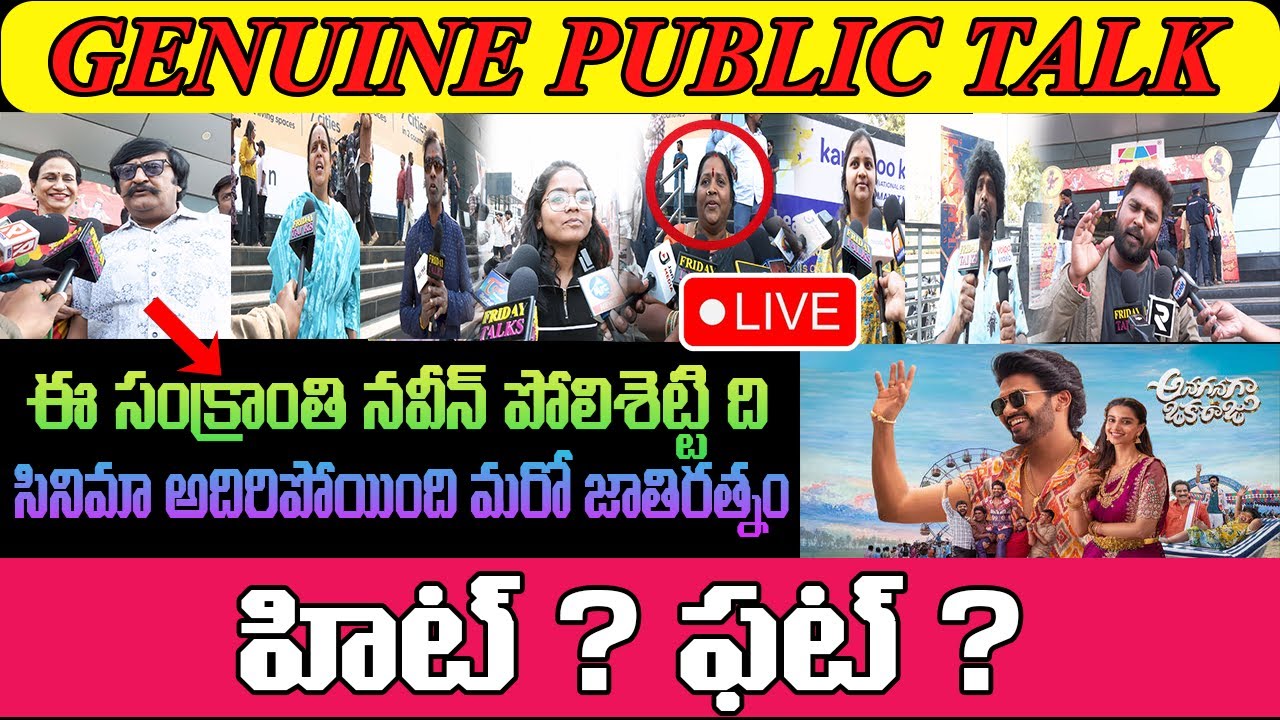 LIVE 🔴:  Anaganaga Oka Raju Movie Genuine Public Talk | Naveen Polishetty | Meenakshi Chaudhary | FT