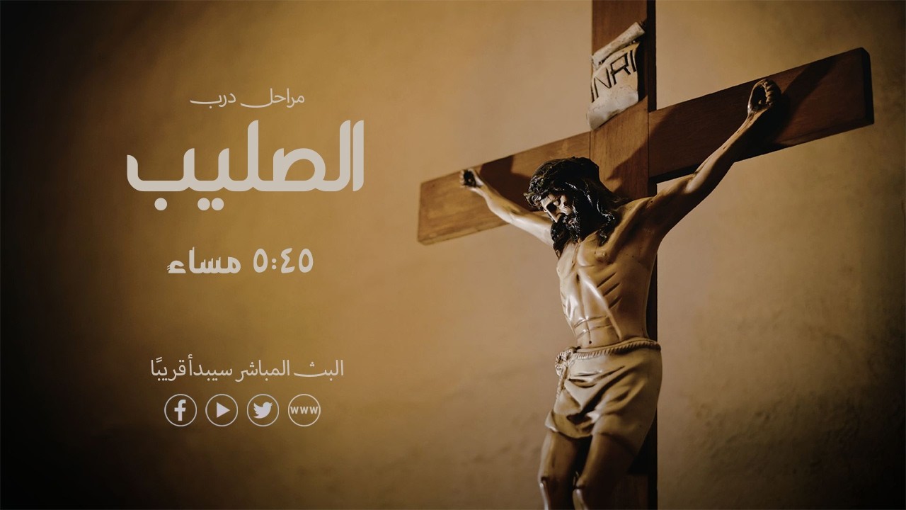 Arabic Stations of the Cross | 20th of February 2026, 5:45 pm