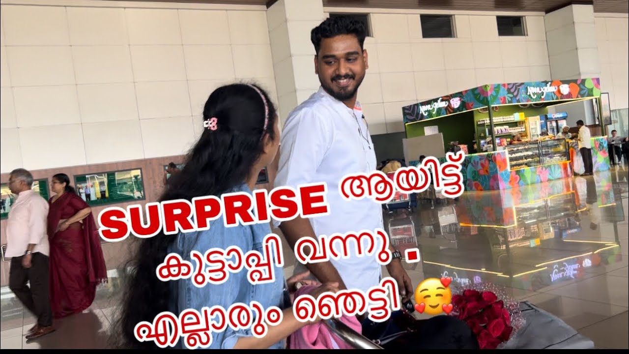 കുട്ടാപ്പി വന്നു എല്ലവരെയും ഞെട്ടിച്ചു 🥰🥳 #familyvlog #happymoments #love #surprice 🥳😁
