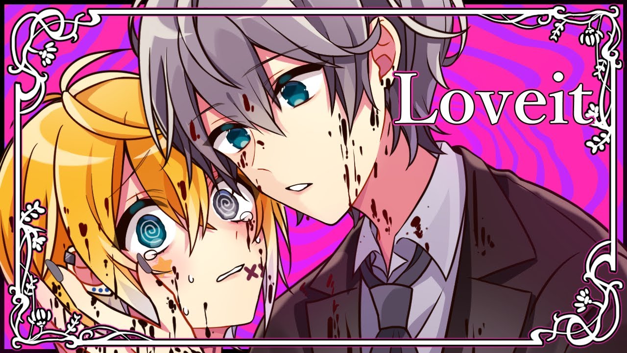 アイドルとストーカーが一緒に『Loveit? 』歌ってみた【なろ屋】【のっき】【歌ってみた】【めろぱか】【めろんぱーかー】