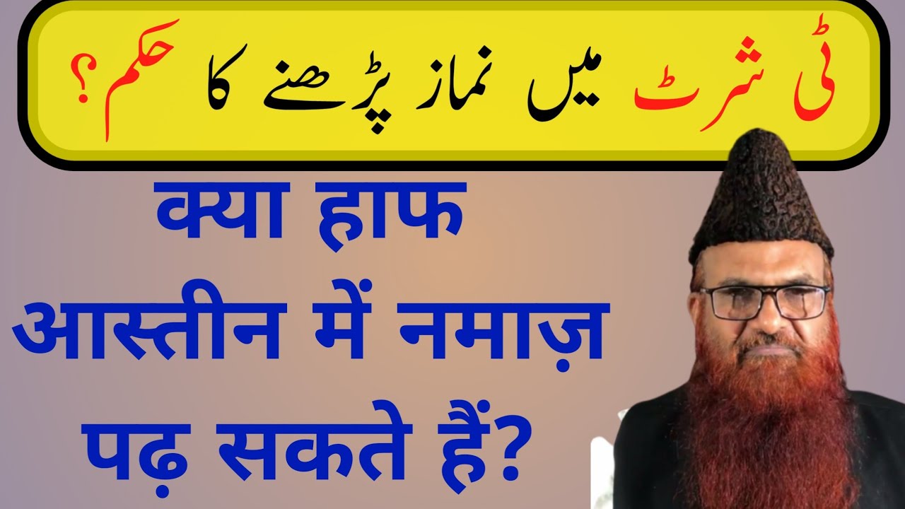 Half T-Shirt / Half Shirt Mein Namaz Padhna Kaisa Hai? by Sheikh Razaullah Abdul Karim Madni