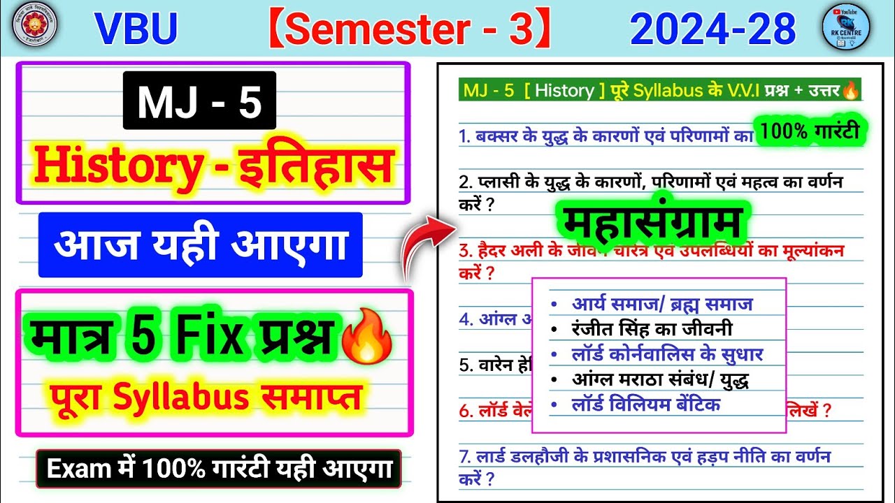 Sem 3 MJ 5 history important questions। Fix प्रश्न🔥 Baksar ke yuddh ke karnon AVN parinamon। rk cent