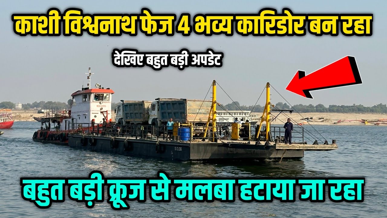 Kashi Vishwanath Dham Corridor Phase 4 ! काशी विश्वनाथ कारिडोर धाम कारिडोर ! By AMT YOUTUBER