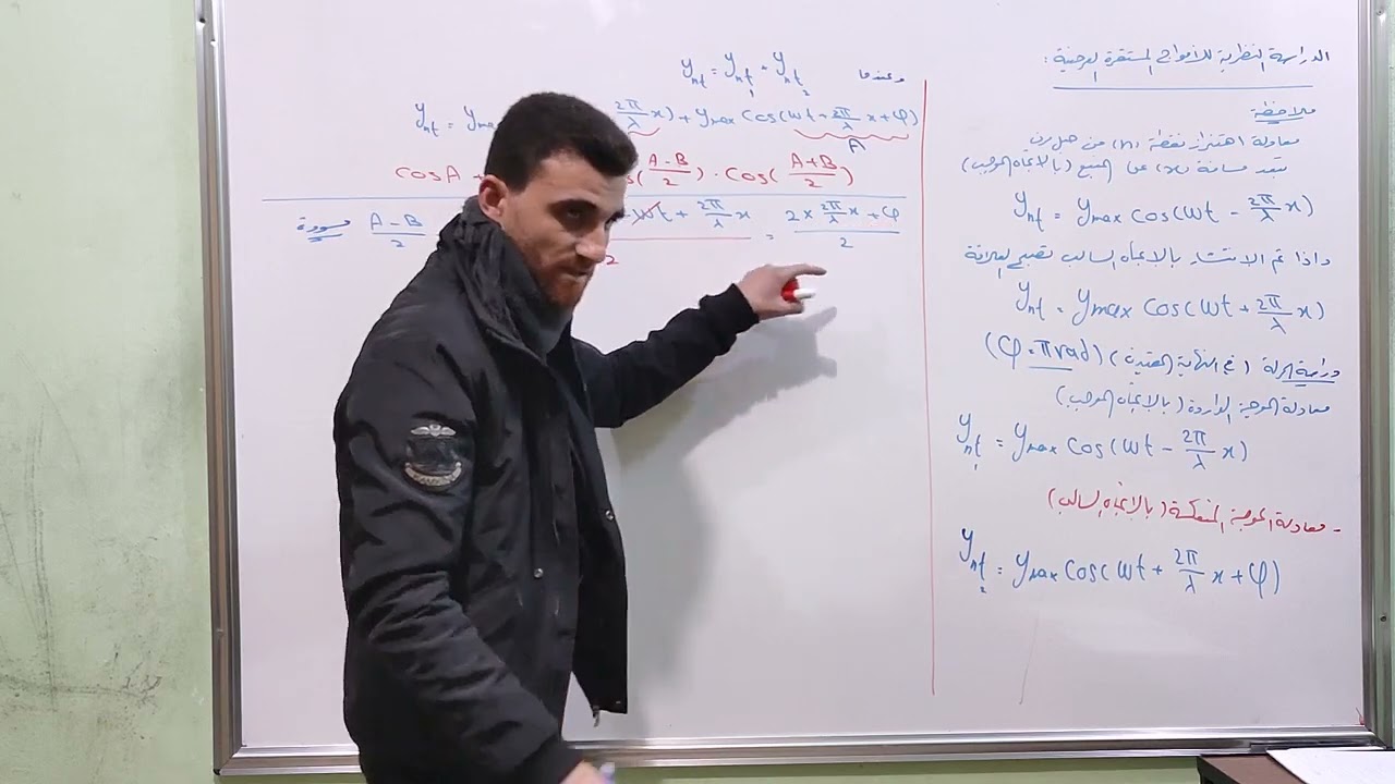 الامواج المستقرة العرضية ( الجزء الثاني ) الدراسة النظرية وايجاد علاقة عقد وبطون الاهتزاز