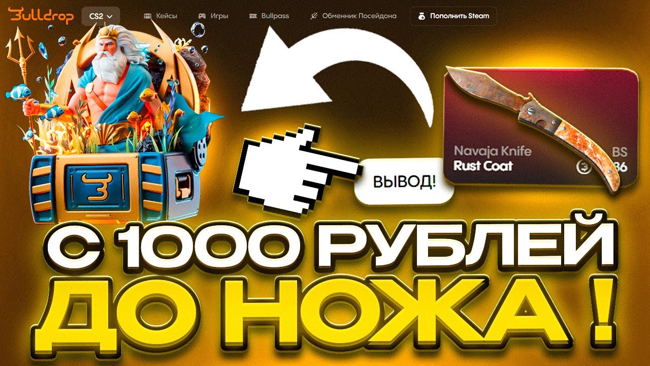 С 1000 ДЕПА ДО НОЖА НА BULLDROP | С ПРОМОКОДА НА BULLDROP [CS2]