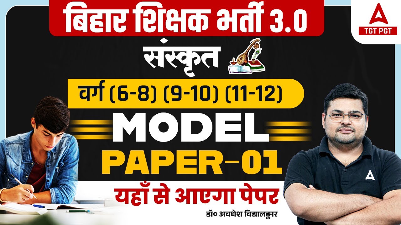 BPSC TGT PGT Sanskrit Model Paper 1 | BPSC TGT PGT Sanskrit Classes 2024 | Sanskrit By Avdhesh sir