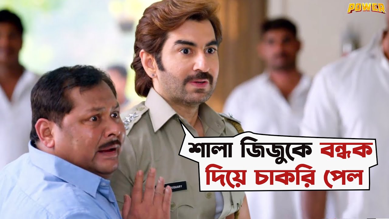কপালে  জুটলো এমন শালা, হাতে ধরালো কফির থালা | Power | Movie Scene | Jeet, Nusrat, Sayantika | SVF