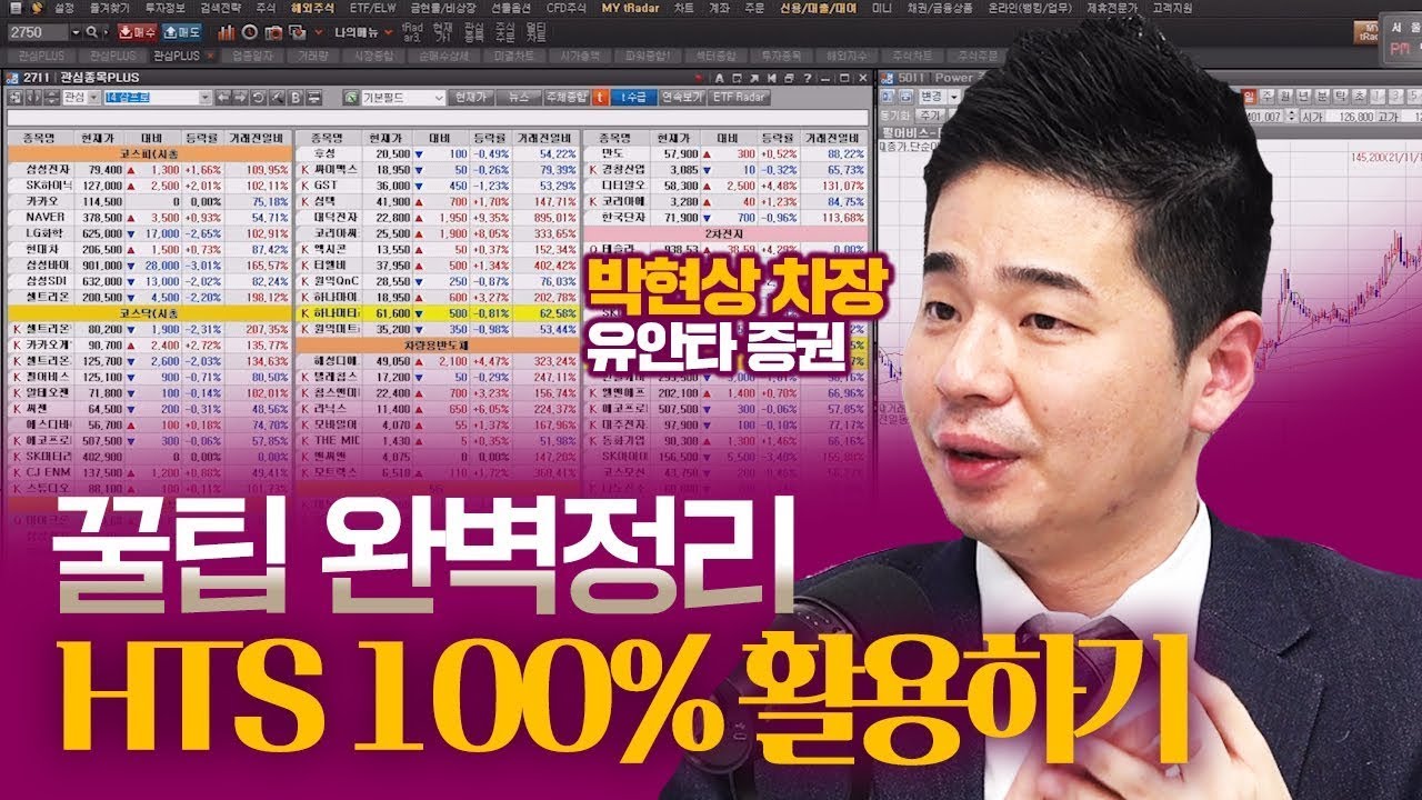 HTS 100% 활용법 + 꿀팁 완벽정리! [구해줘 주린이 27화]