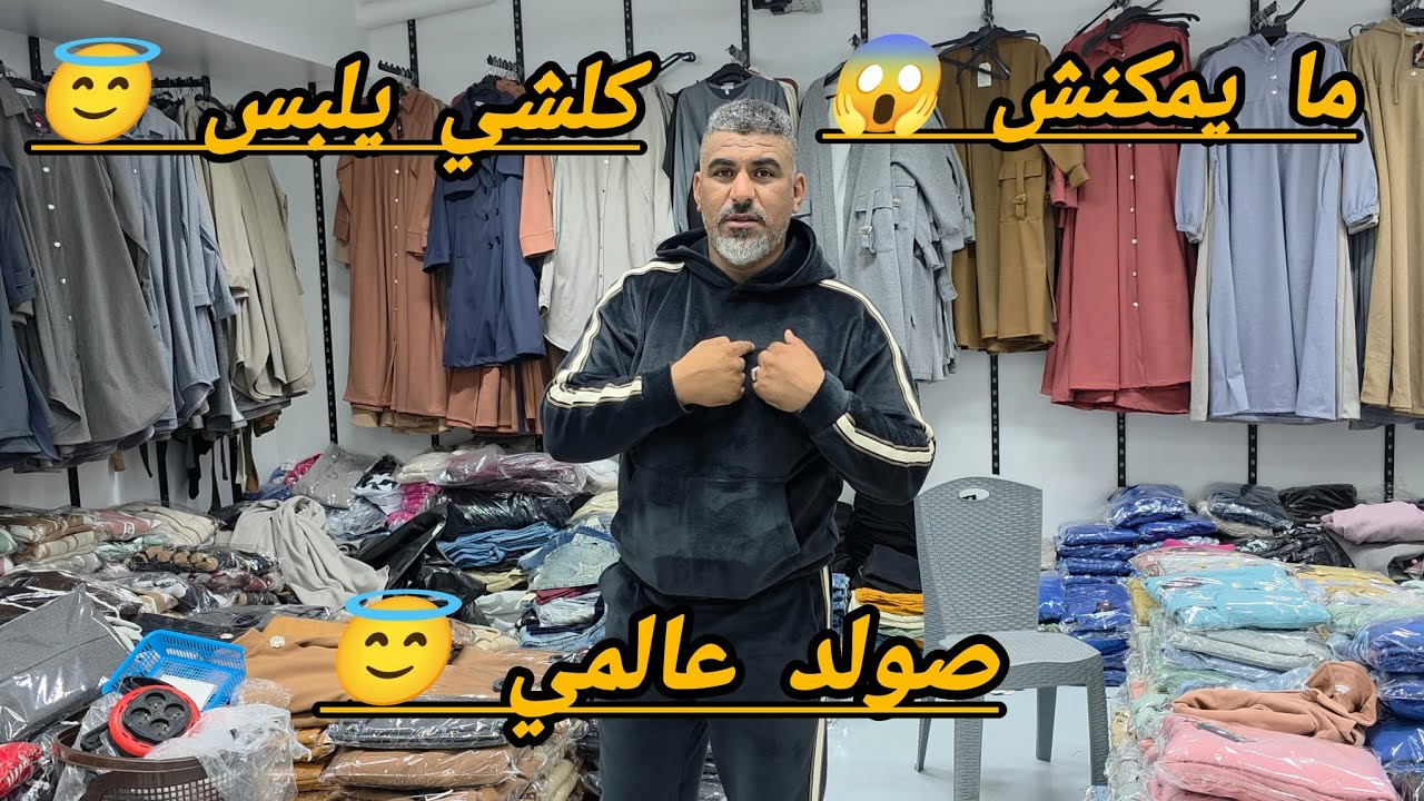جري جري 😱 أشهد الخير 😱 المليح بتمن درويش 😱 من 49 درهم 😱 موديلات يا سلام 😇 ما يمكنش 😱🏃‍♀️🏃‍♀️