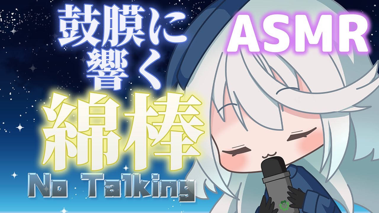【ASMR】疲れた脳を癒やす 優しいシャワー綿棒【週末ASMR / 癒し / 睡眠用 / 睡眠導入 / 作業用BGM / EarCleaning / Deep Relaxation / 音野ことは】