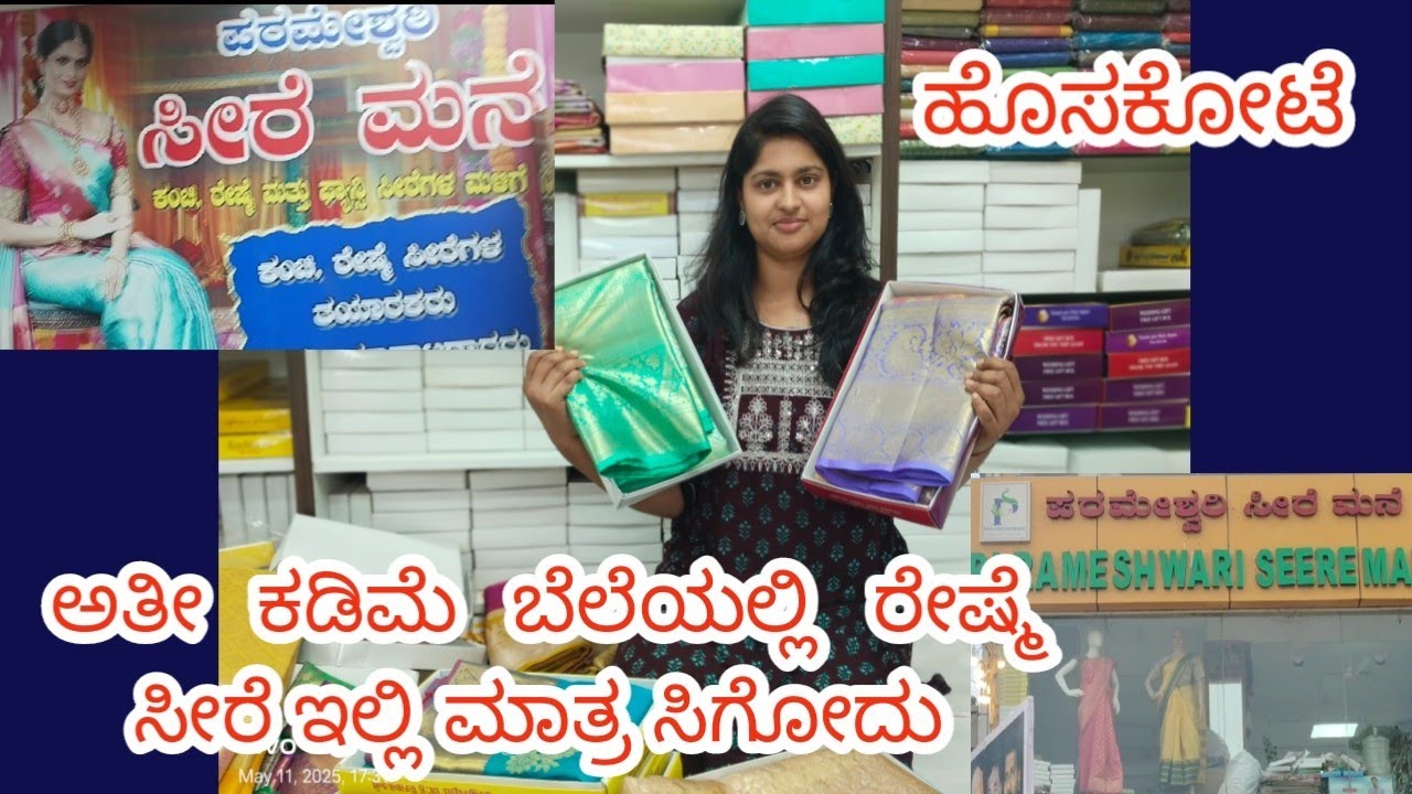 seere mane hoskote || ಅರ್ಧ ಬೆಲೆಗೆ ಸೀರೆ ಕೊಡೋದು ಇಲ್ಲಿ ಮಾತ್ರ ಕೈ ಮಗ್ಗದಿಂದ ಮಾಡಿದ ಸೀರೆ