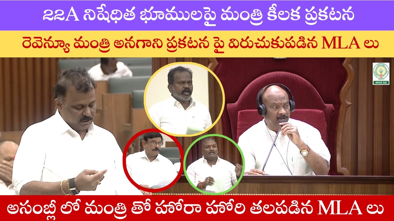 Freehold Land Registration 2026 Latest Update I 22A నిషేధిత భూములపై మంత్రి కీలక ప్రకటన
