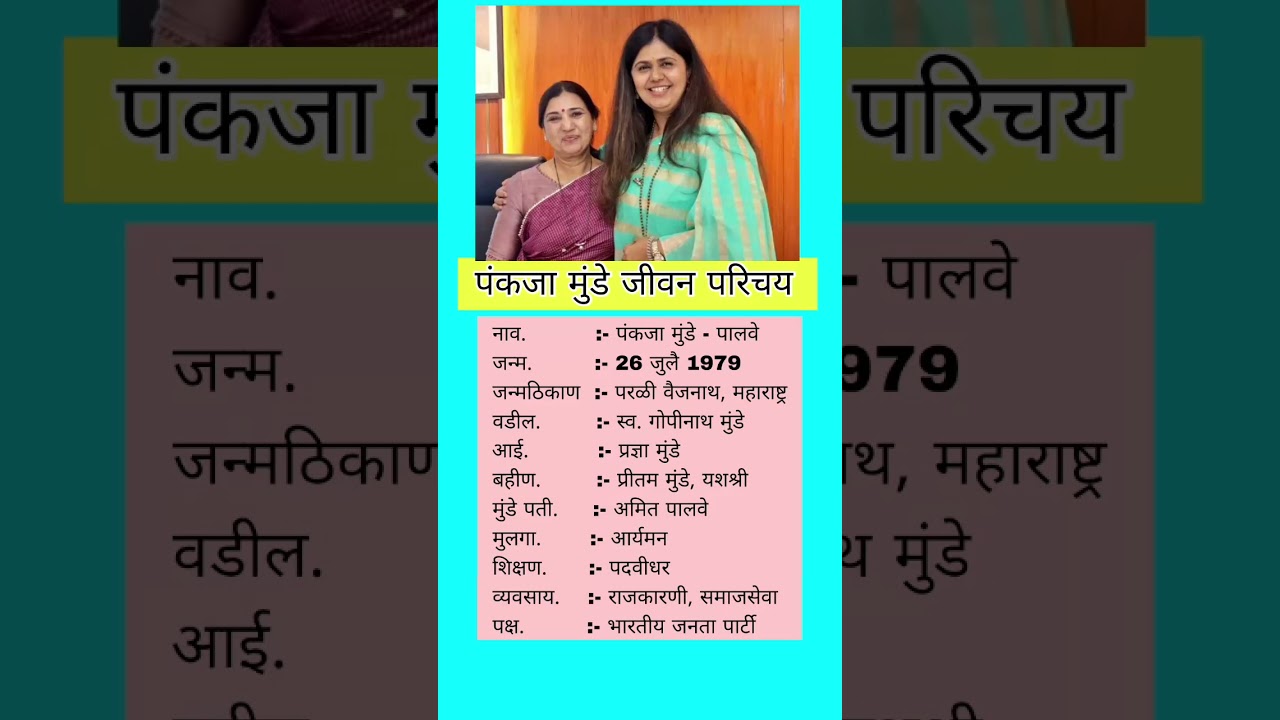 Pankaja Munde #narendramodi #modi #bjp #politics #mh #trending #shorts #short #shortvideo #gk #viral