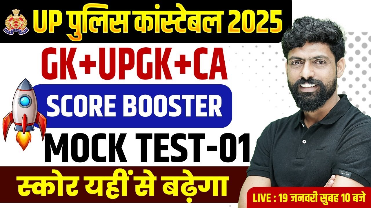UP CONSTABLE GK GS PRACTICE SET | UP CONSTABLE GK GS CLASSES | UPP GS CLASS BY HARENDRA BHATI SIR