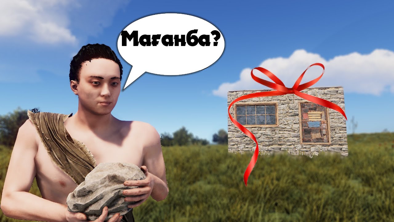 Бомж-ға Үй Сыйладым. |Аман қалу#4|(RUST)