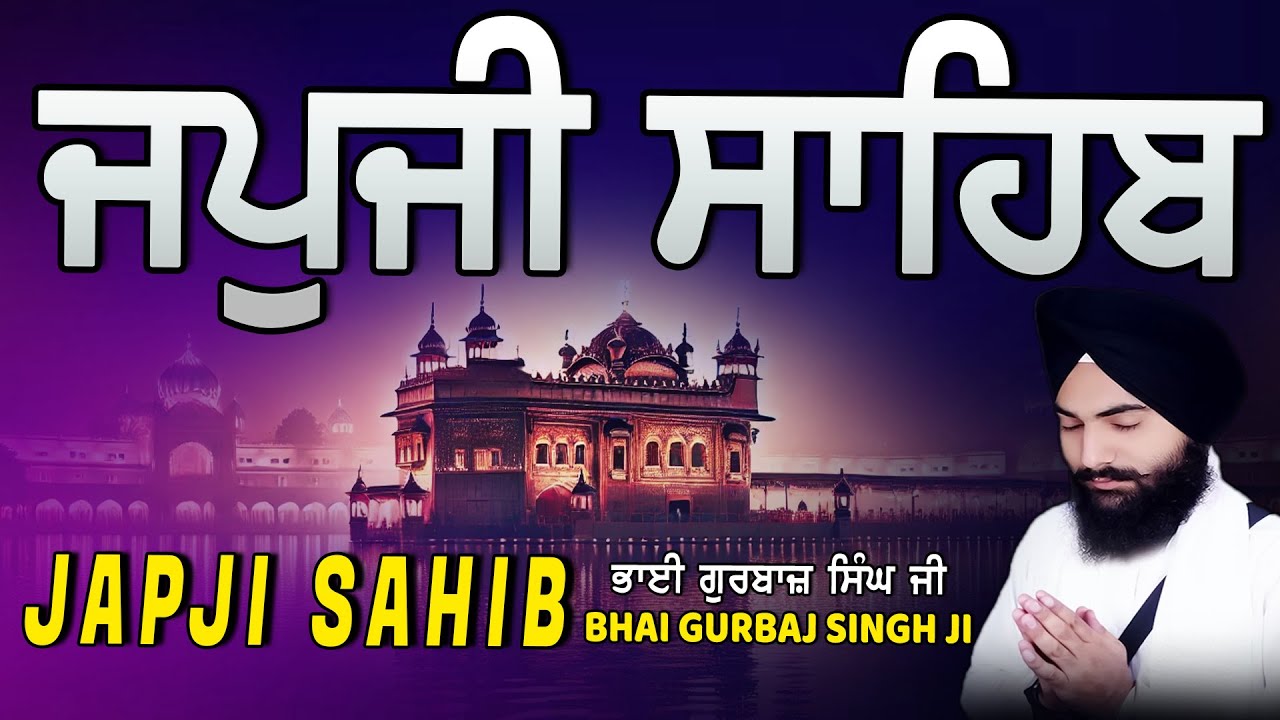Japji Sahib | Jap Ji Sahib | ਜਪੁਜੀ ਸਾਹਿਬ | ਜਪੁ ਜੀ ਸਾਹਿਬ | Bhai Gurbaj Singh ji #japjisahib