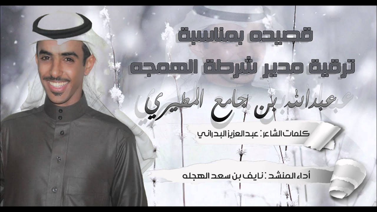 قصيده لشاعر عبدالعزيز البدراني أداء نايف بن سعد الهجله