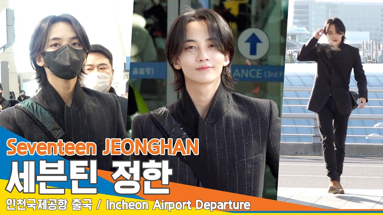 세븐틴 정한, 자연광 아래 화보 그 자체(인천공항 출국)✈️Seventeen JEONGHAN ICN Airport Departure 23.1.16 #NewsenTV