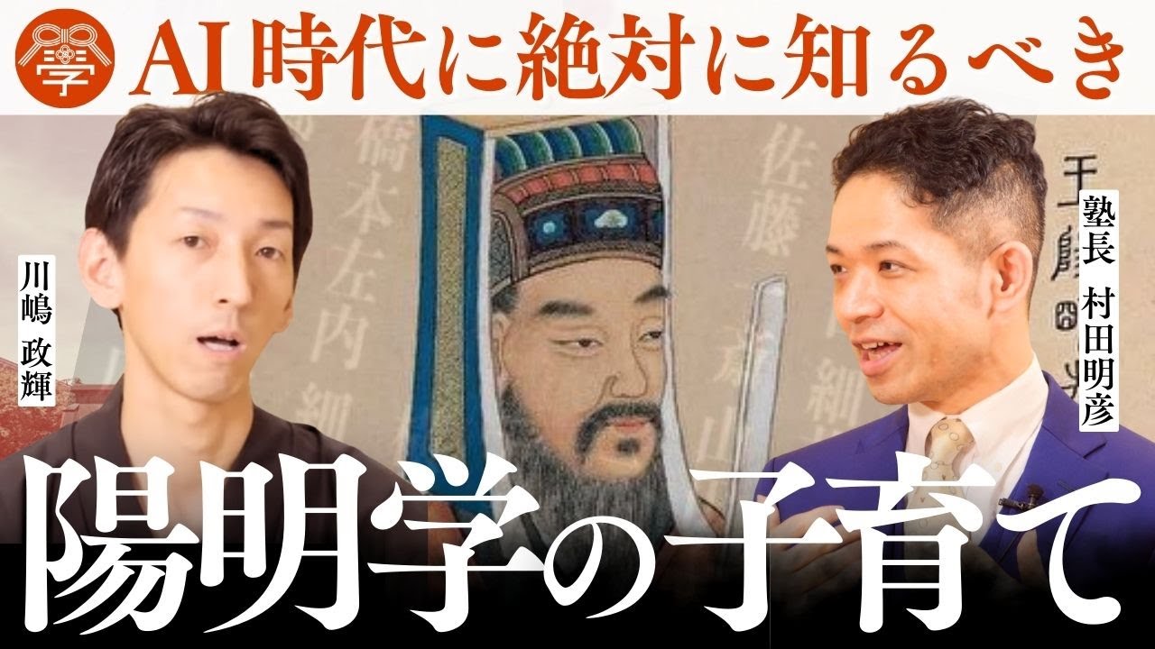 家庭と教育の崩壊から身を守る方法｜村田明彦×川嶋政輝
