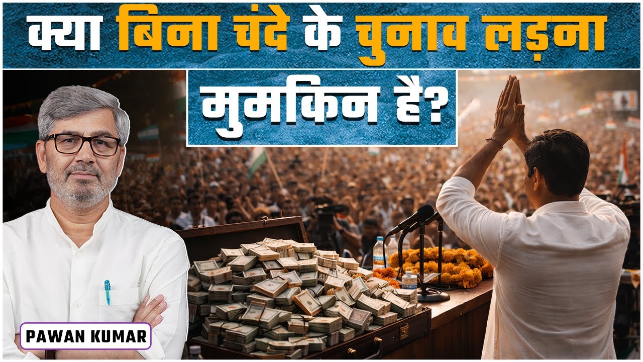 Indian Election Explained | Political Donations और Indian Elections | Democracy पर सवाल
