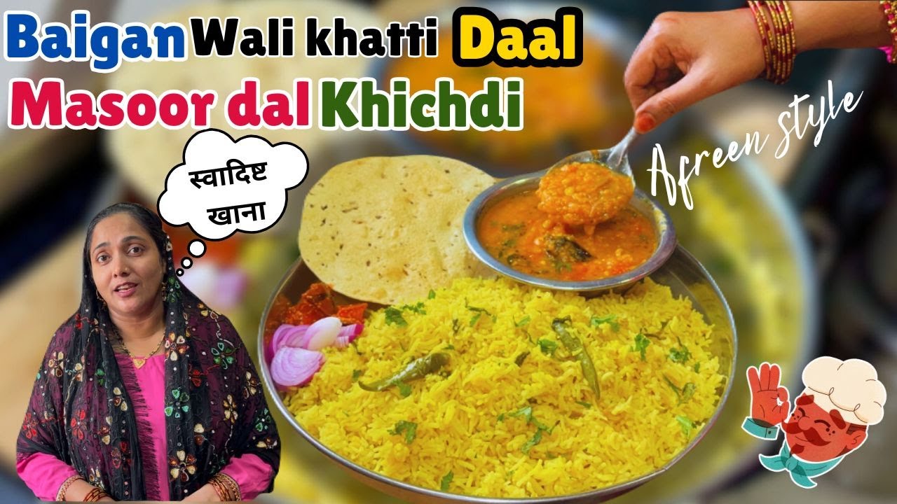 | Baigan Wali Khatti Daal | Masoor Daal Khichdi Recipe | Kurla Market Vlog {AFREEN DASTARKHWAN} 2024