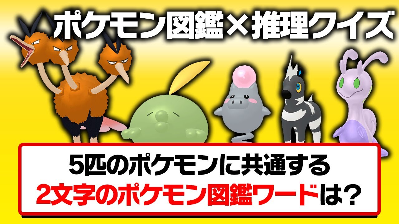 【超難問】ポケモン図鑑に書かれた