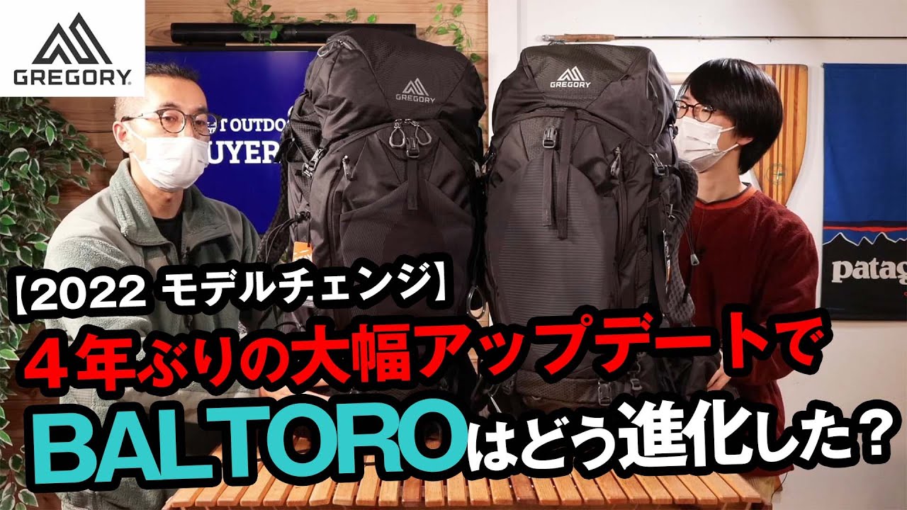 【グレゴリー】最大のモデルチェンジとなったバルトロシリーズ！