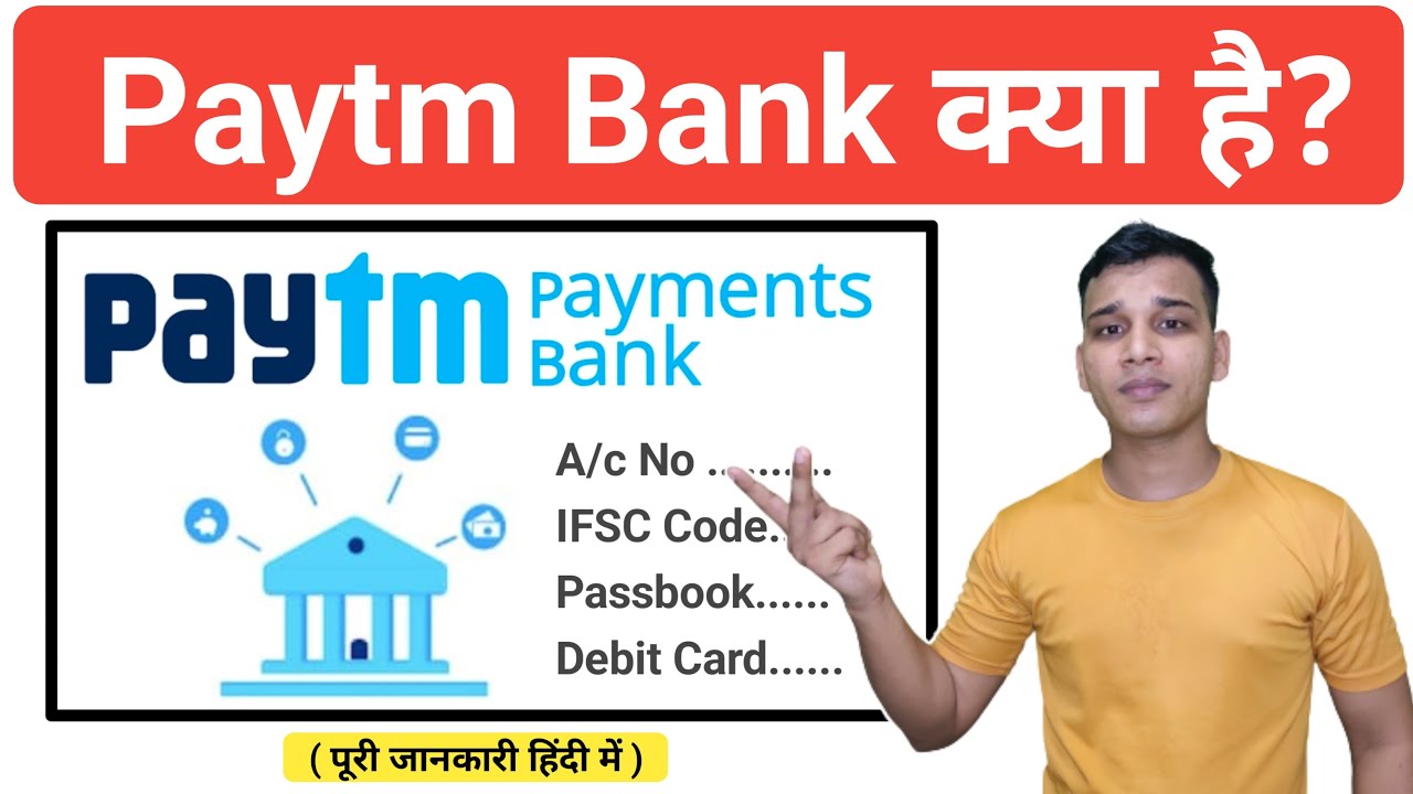 Paytm Bank क्या है? | What is Paytm Bank in Hindi? | Paytm Bank Features? | Paytm Bank Explained