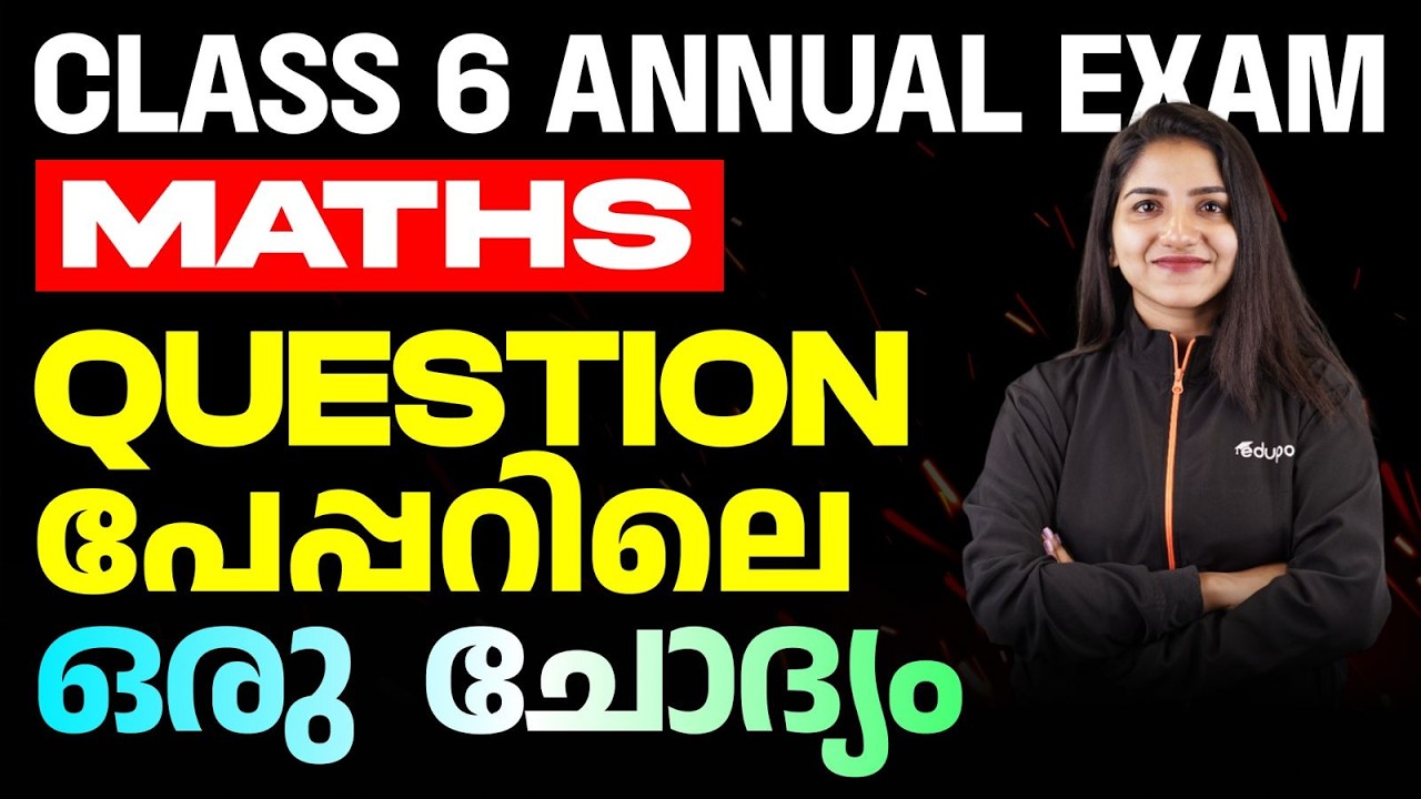 Class 6 | Maths question പേപ്പറിലെ  ഒരു  ചോദ്യം