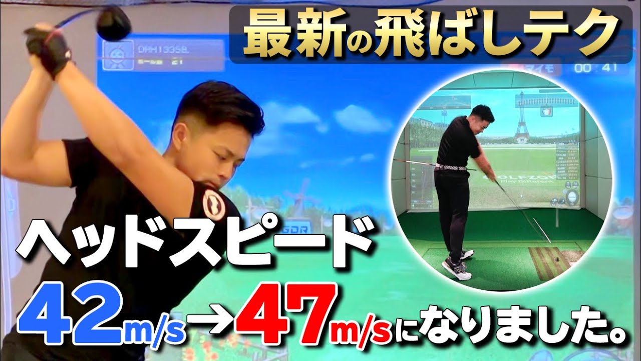 ドライバースイングが上手くなる！飛距離を上げるための最新テクニックとは？【ゴルファボ】