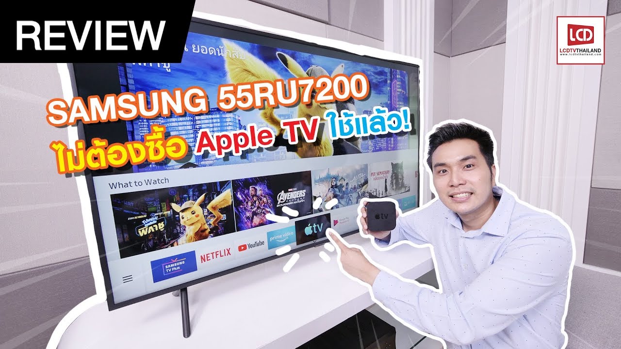 รีวิว Samsung 4K TV 55RU7200 ถูกและคุ้ม มี Apple TV & iTunes ในตัว