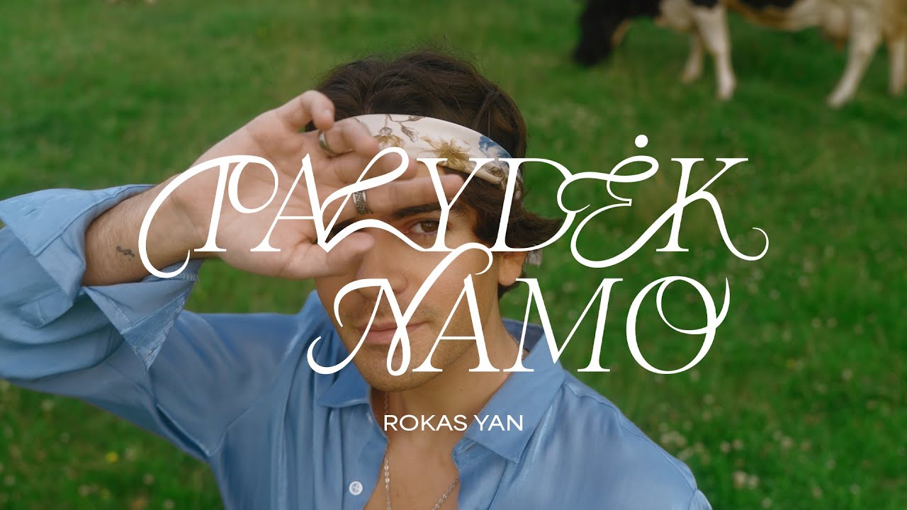 Rokas Yan - Palydėk Namo