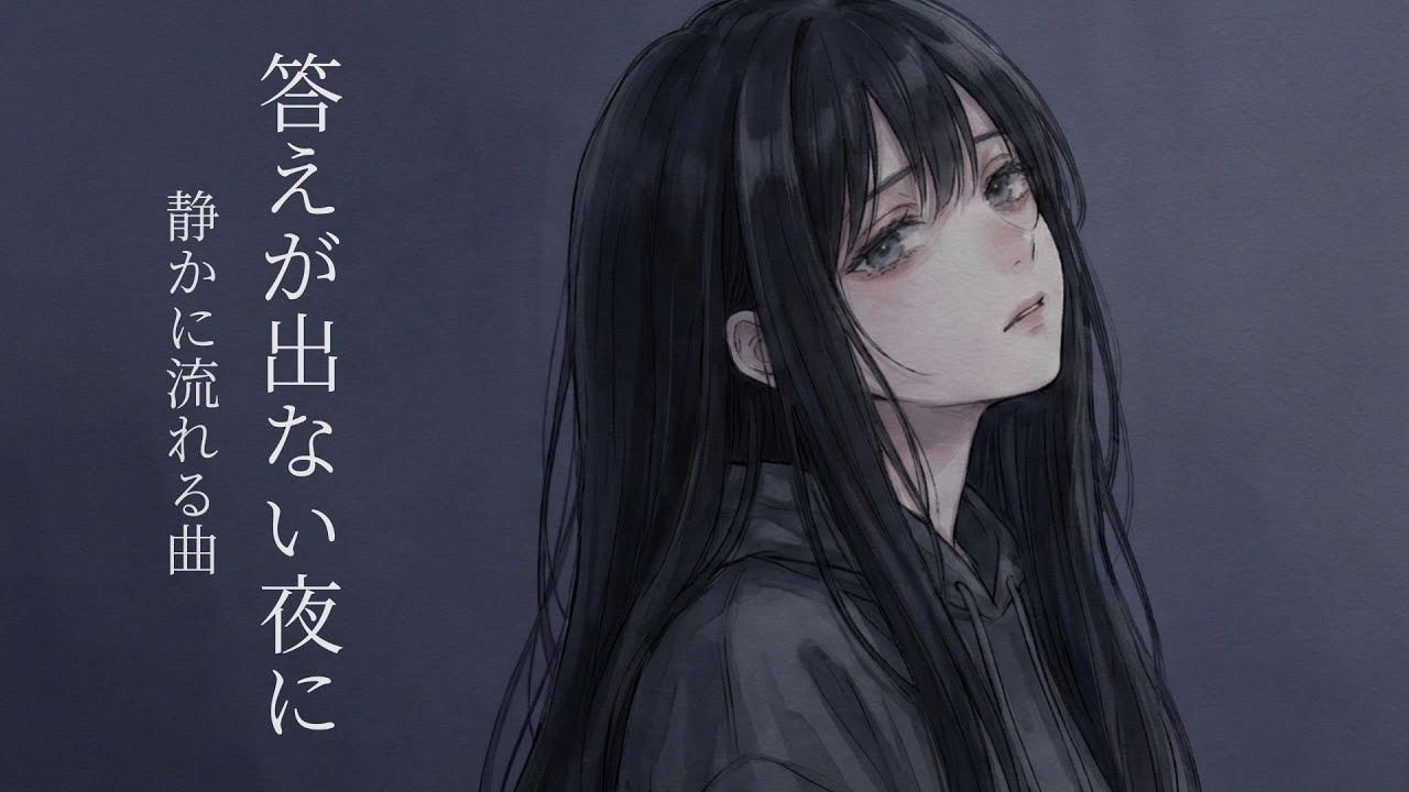 ここにいる理由の音｜夜音 (Yone)｜Original Song