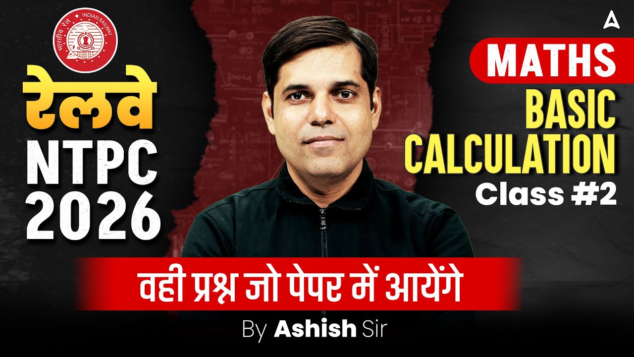 RRB NTPC Classes 2025 | RRB NTPC Classes | RRB NTPC Maths Basic Calculation | RRB NTPC by Ashish sir