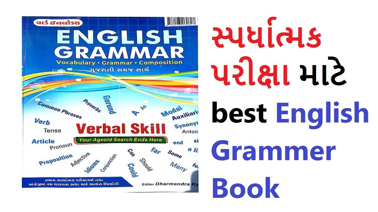 World Inbox English Grammer Book For All Competitive Exam