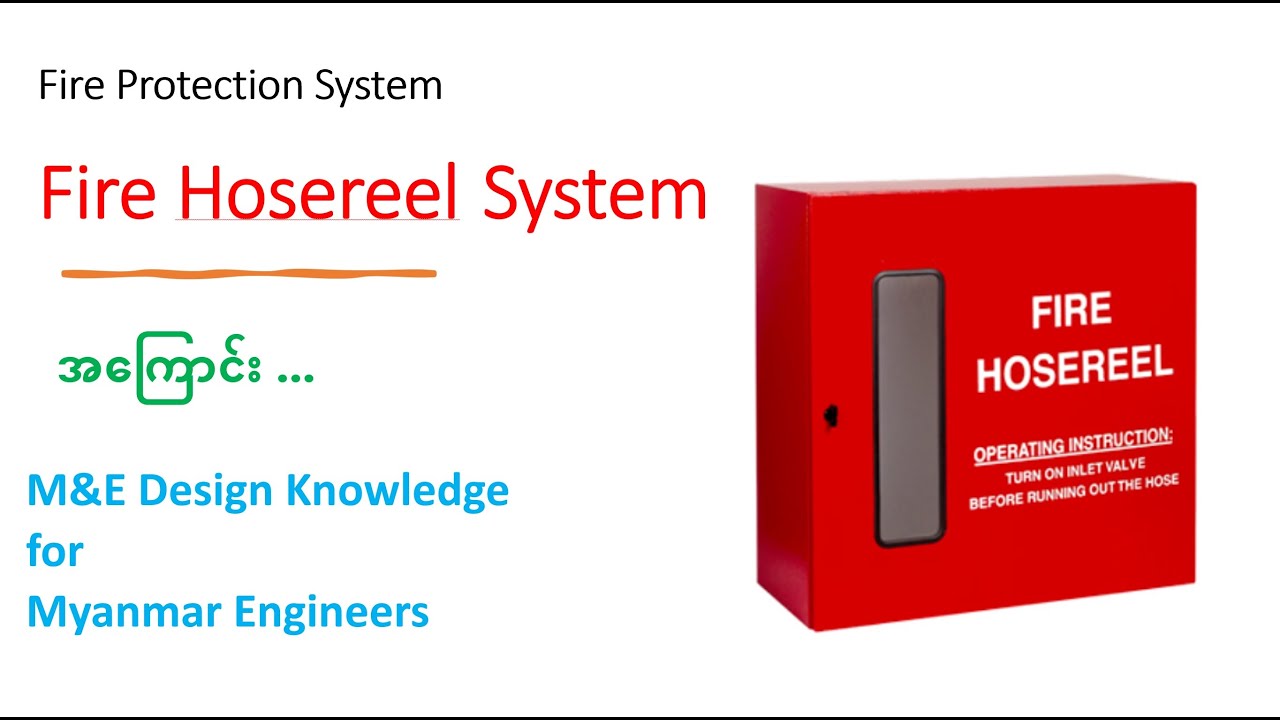 M&E Design | Fire Hosereel System အကြောင်း