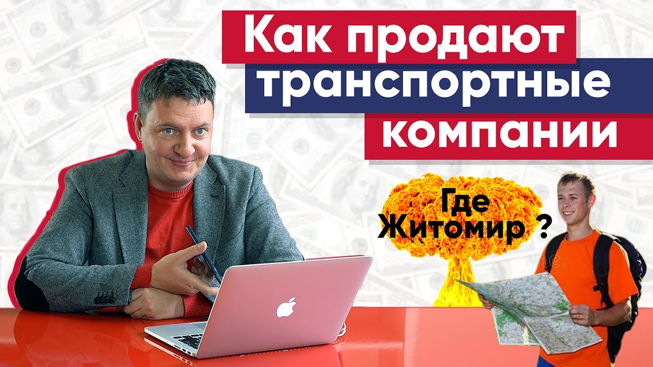 Транспортная компания продает свои услуги