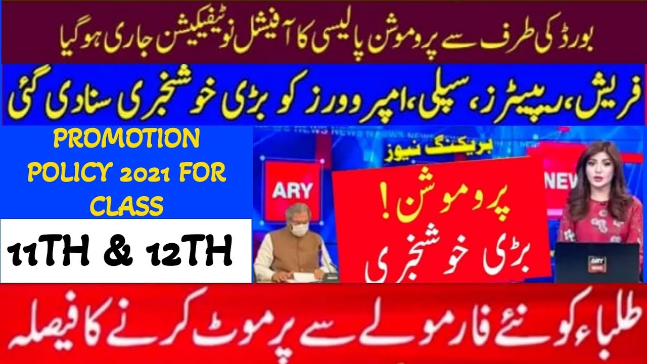 Big news For students Promotion Policy 2021- 11th and 12th -Inter promotion news Pakistan #NCOC