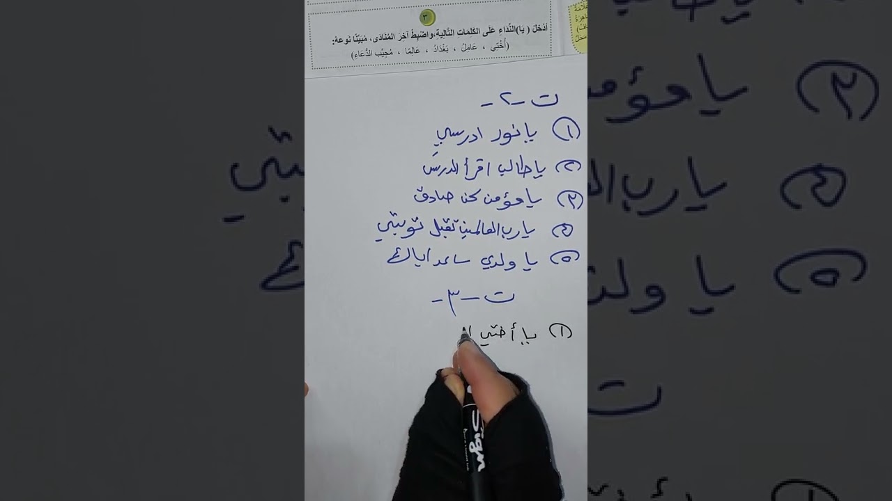 #قواعد #اللغة العربية للصف الثاني متوسط حل تمرينات( النداء) (صفحة ١٢/١١)#الاستاذة_أميرة_الجبوري