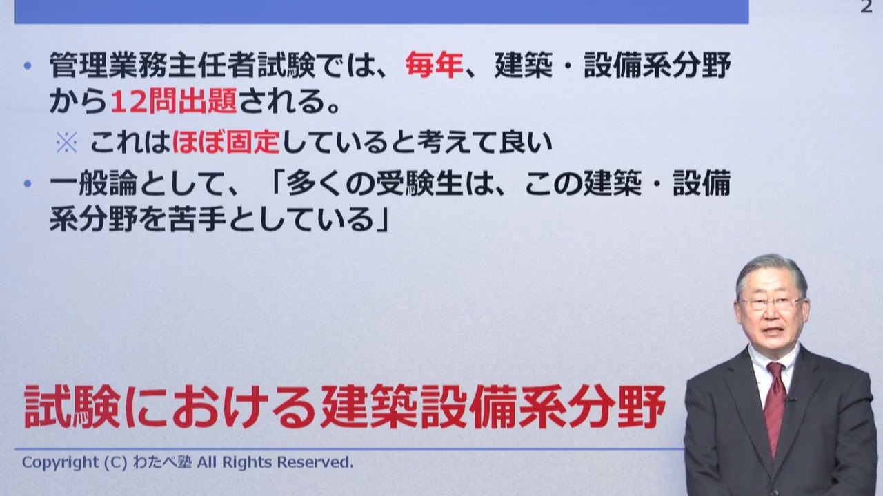 管理業務主任者基礎講座～設備系法令1  第1講～