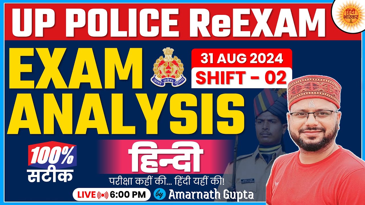 UP Police RE Exam Analysis | UPP Answer Key 2024 | 31 August 2nd Shift | UP Police Paper Solution