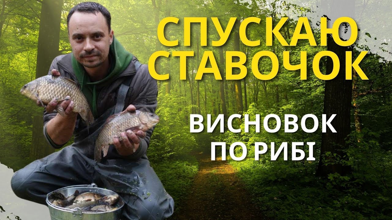СПУСКАЄМО СТАВОК ЧЕРЕЗ 5 МІСЯЦІВ ПІСЛЯ БУДІВНИЦТВА