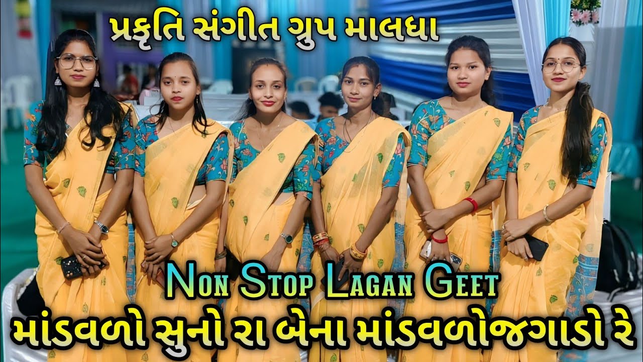 માંડવળો સૂનો રા બેના માંડવળો જગાડો રે 👉પ્રકૃતિ સંગીત 💥સુપર લગ્ન ગીત પબ્લિક 👌ખુશ થઈ ગાય જુવો વિડિયો 