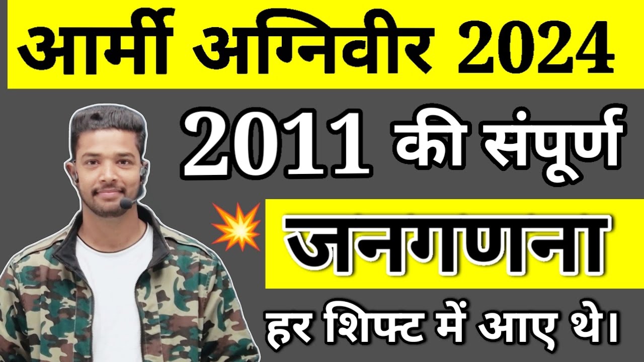 Army Agniveer 2024 | 2011 की जनगणना से सम्बन्धित प्रश्न | Army Agniveer GK Topic 2011 ki janganana